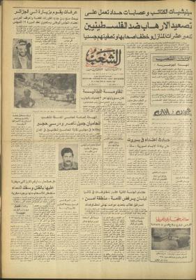 العدد 3197 من جريدة الشعب، 4 شباط 1983
