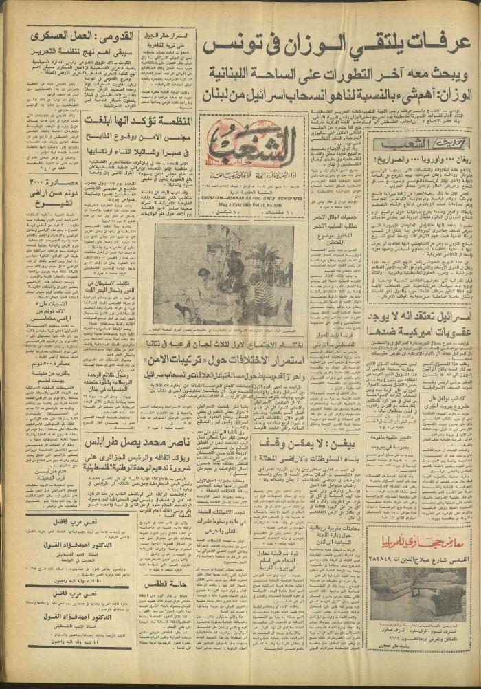 العدد 3195 من جريدة الشعب، 2 شباط 1983
