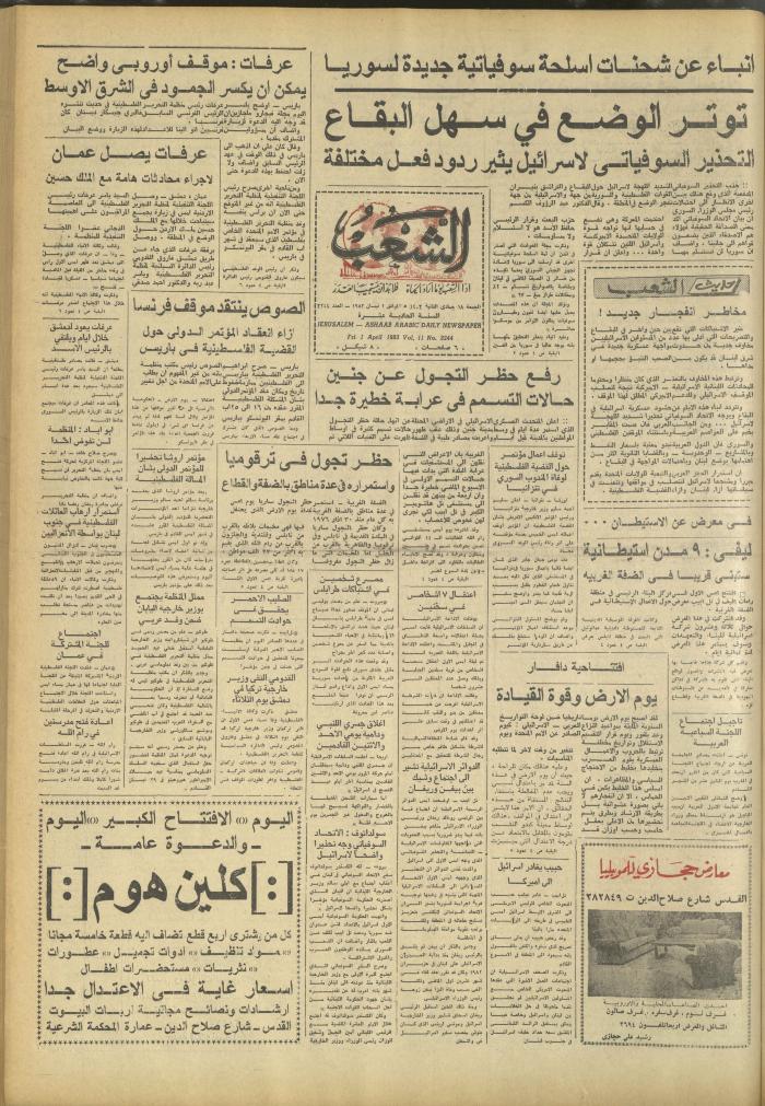 Issue 3174 of Asha'b Newspaper, 9 January 1983
