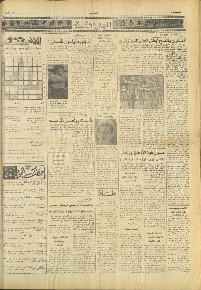Issue 3194 of Asha'b Newspaper, 1 February 1983
