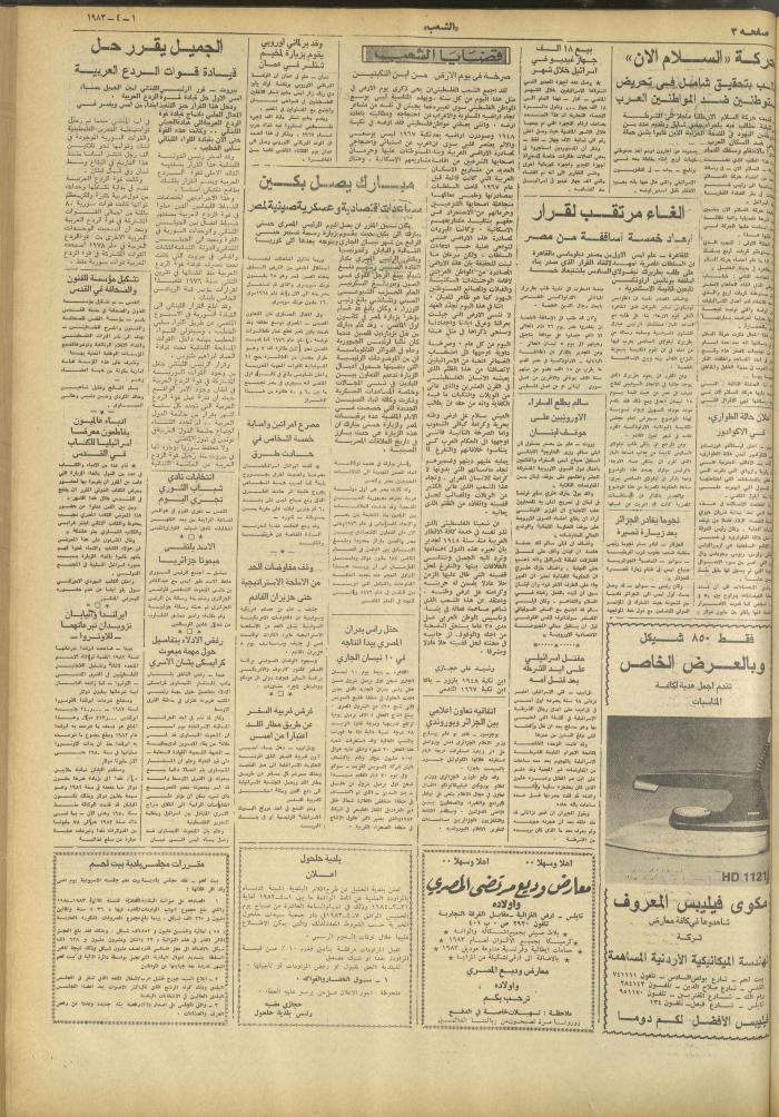 Issue 3174 of Asha'b Newspaper, 9 January 1983
