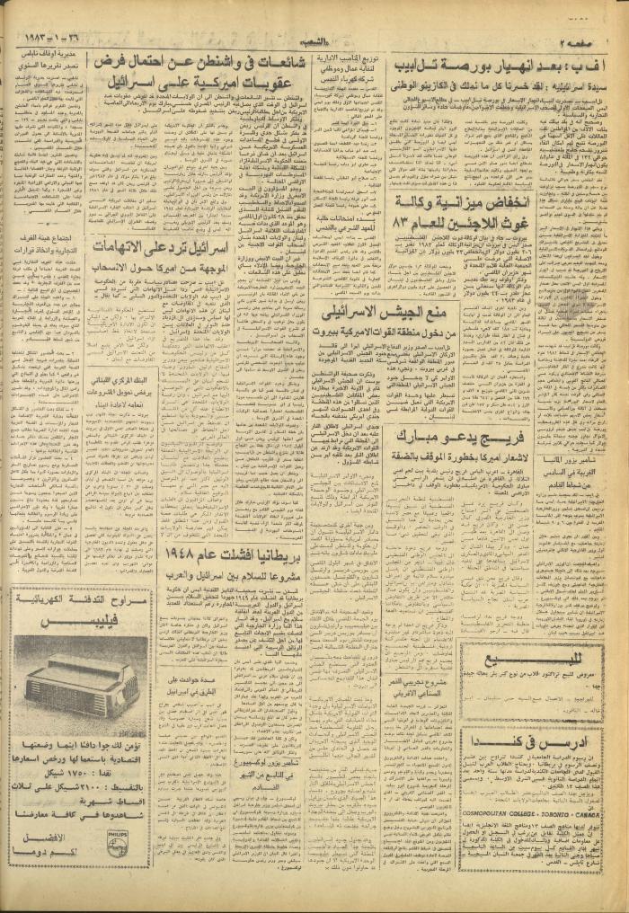 Issue 3189 of Asha'b Newspaper, 26 January 1983
