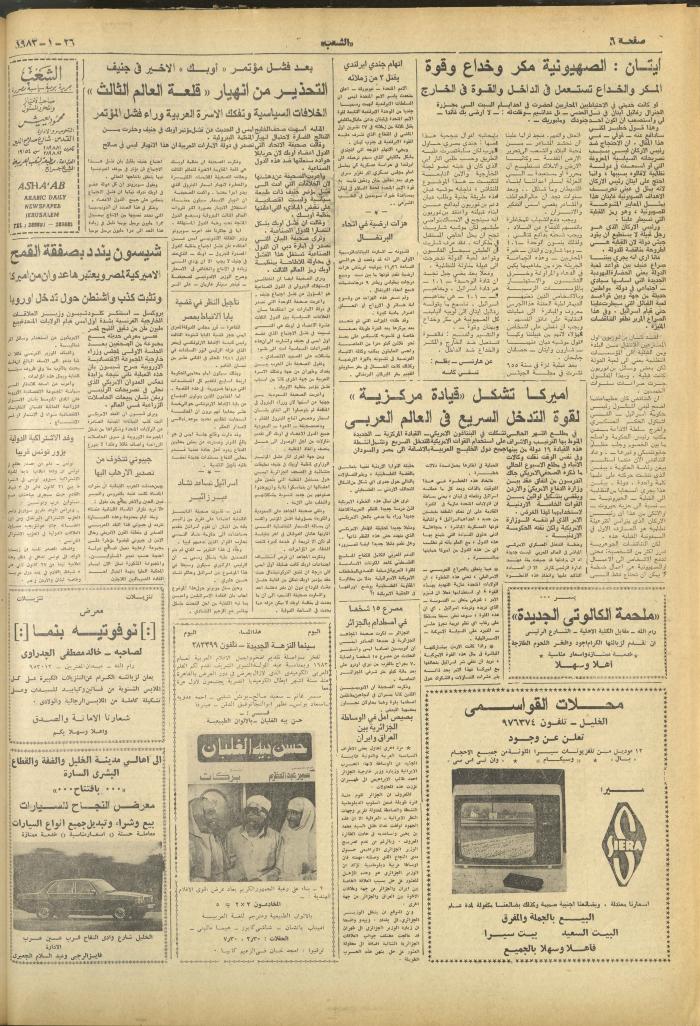 Issue 3189 of Asha'b Newspaper, 26 January 1983
