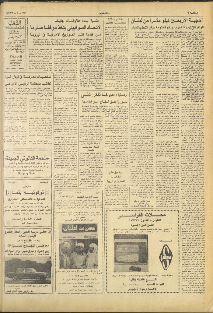 Issue 3186 of Asha'b Newspaper, 23 January 1983
