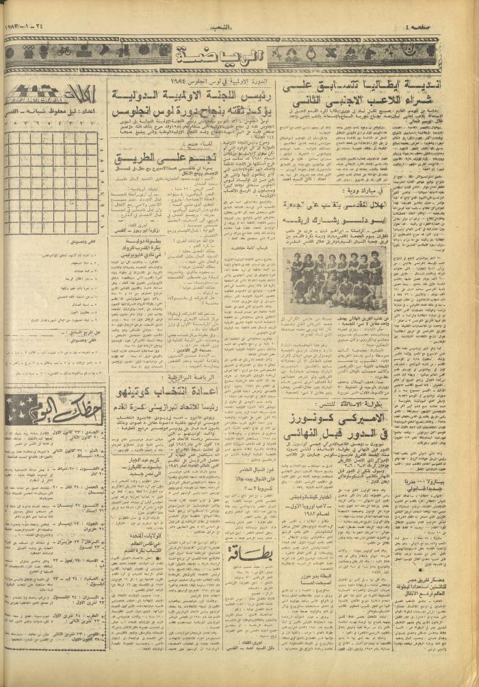 Issue 3187 of Asha'b Newspaper, 24 January 1983
