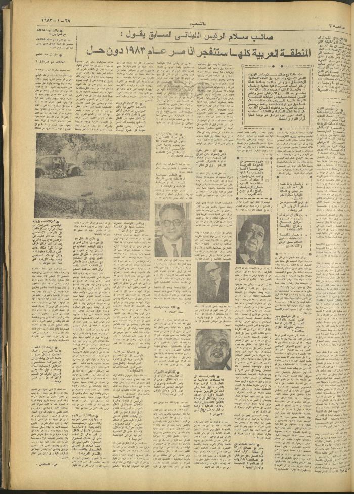 العدد 3191 من جريدة الشعب، 28 كانون الثاني 1983
