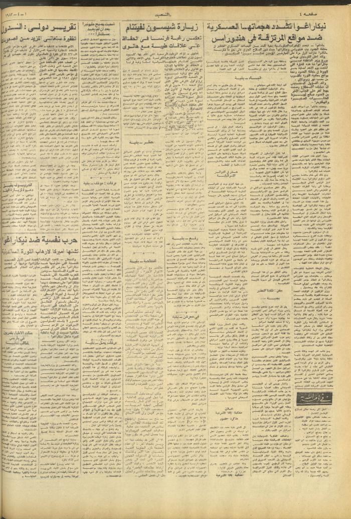 Issue 3174 of Asha'b Newspaper, 9 January 1983
