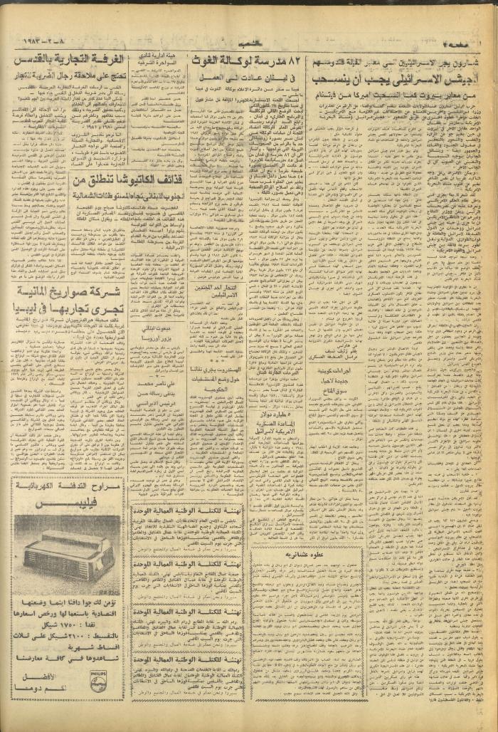 العدد 3200 من جريدة الشعب، 8 شباط 1983
