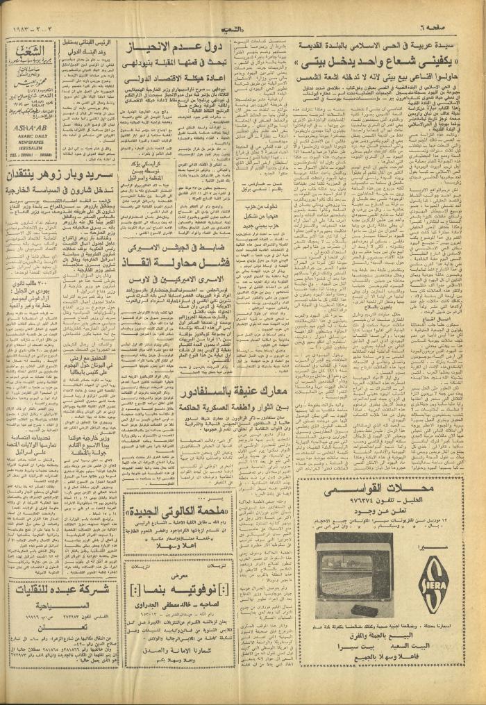 العدد 3195 من جريدة الشعب، 2 شباط 1983
