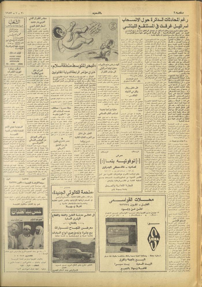 Issue 3184 of Asha'b Newspaper, 20 January 1983
