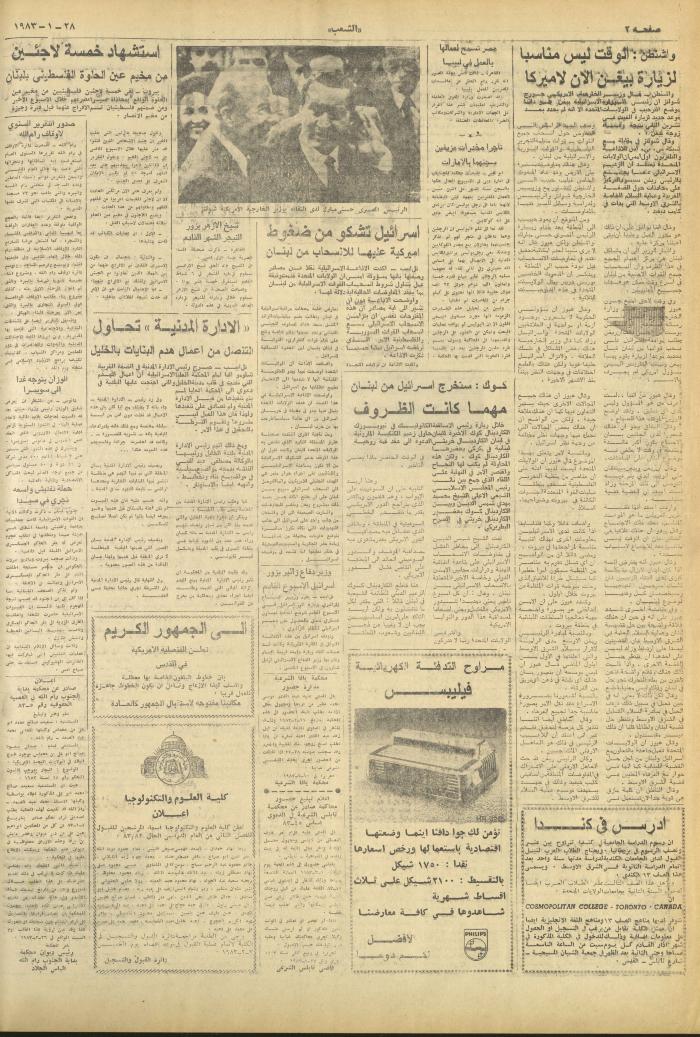 العدد 3191 من جريدة الشعب، 28 كانون الثاني 1983
