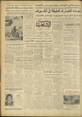 العدد 3196 من جريدة الشعب، 3 شباط 1983
