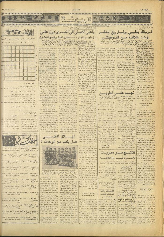 العدد 3193 من جريدة الشعب، 31 كانون الثاني 1983
