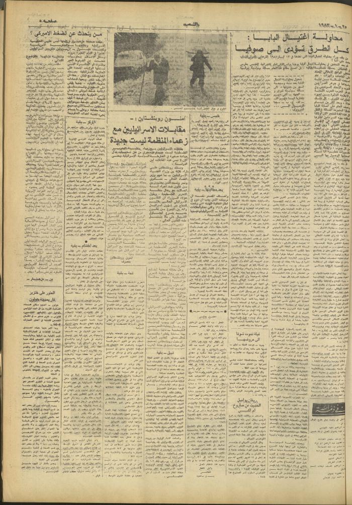 Issue 3188 of Asha'b Newspaper, 25 January 1983
