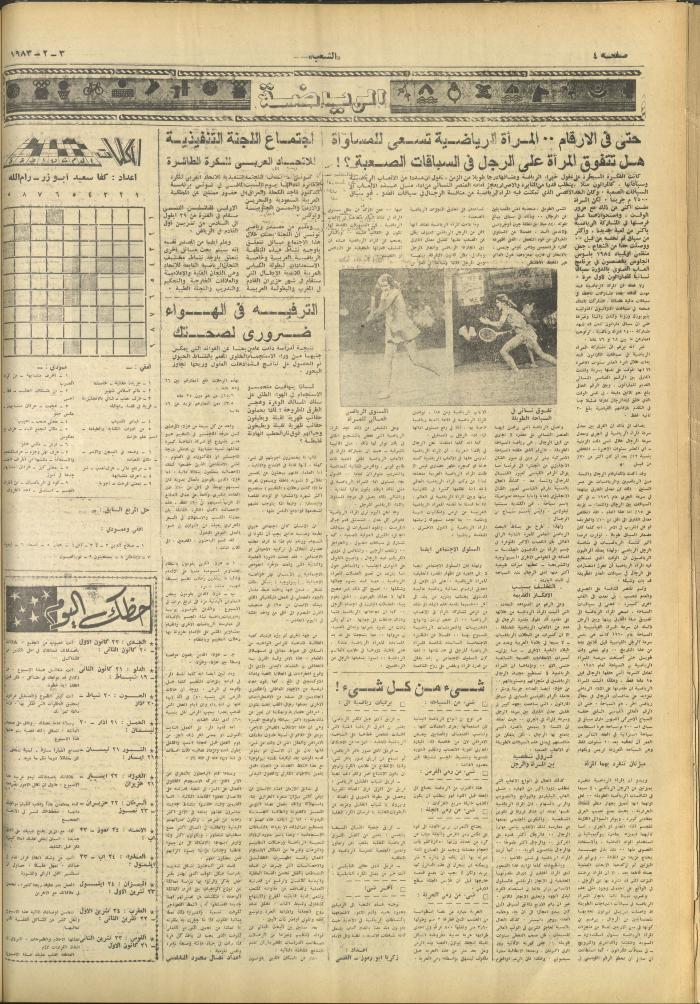 العدد 3196 من جريدة الشعب، 3 شباط 1983
