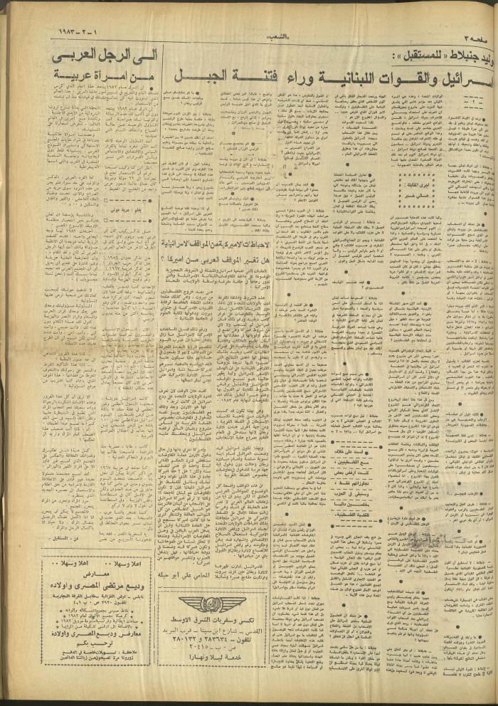 Issue 3194 of Asha'b Newspaper, 1 February 1983
