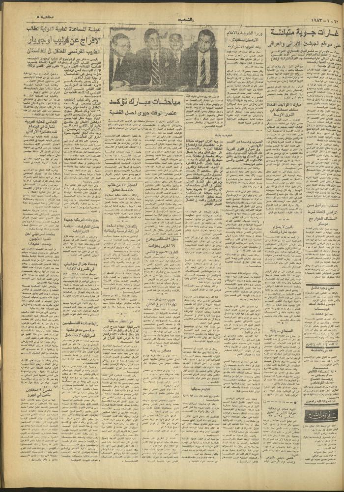 العدد 3193 من جريدة الشعب، 31 كانون الثاني 1983
