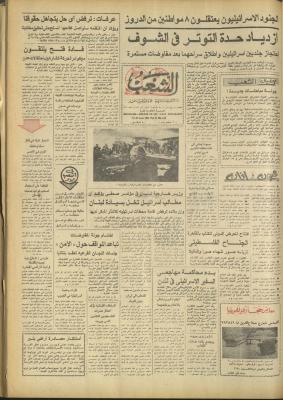 العدد 3191 من جريدة الشعب، 28 كانون الثاني 1983
