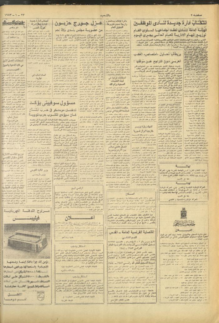 Issue 3186 of Asha'b Newspaper, 23 January 1983
