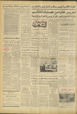 العدد 3200 من جريدة الشعب، 8 شباط 1983
