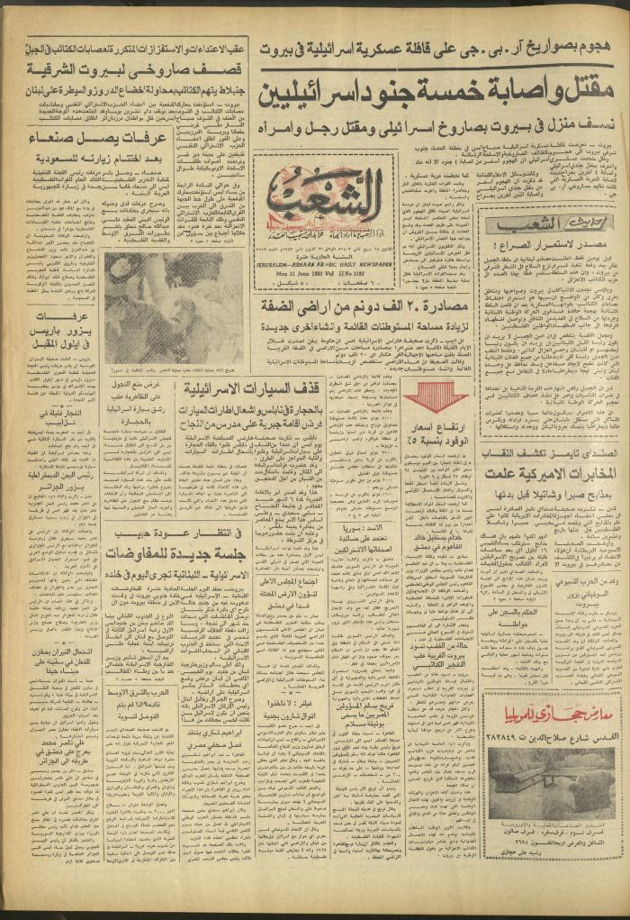 العدد 3193 من جريدة الشعب، 31 كانون الثاني 1983
