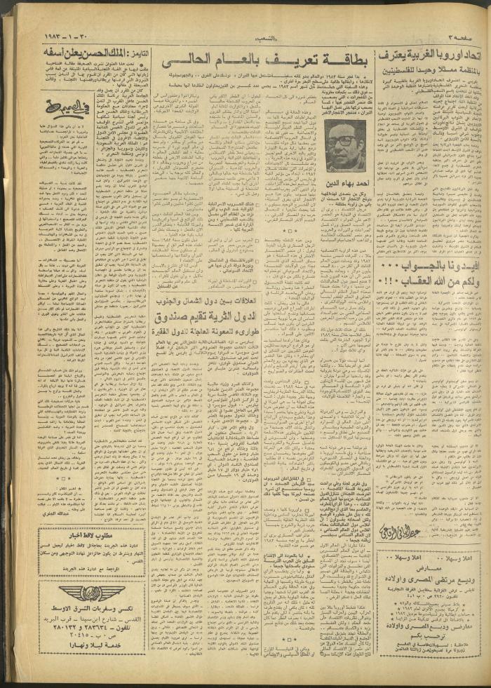 Issue 3192 of Asha'b Newspaper, 30 January 1983
