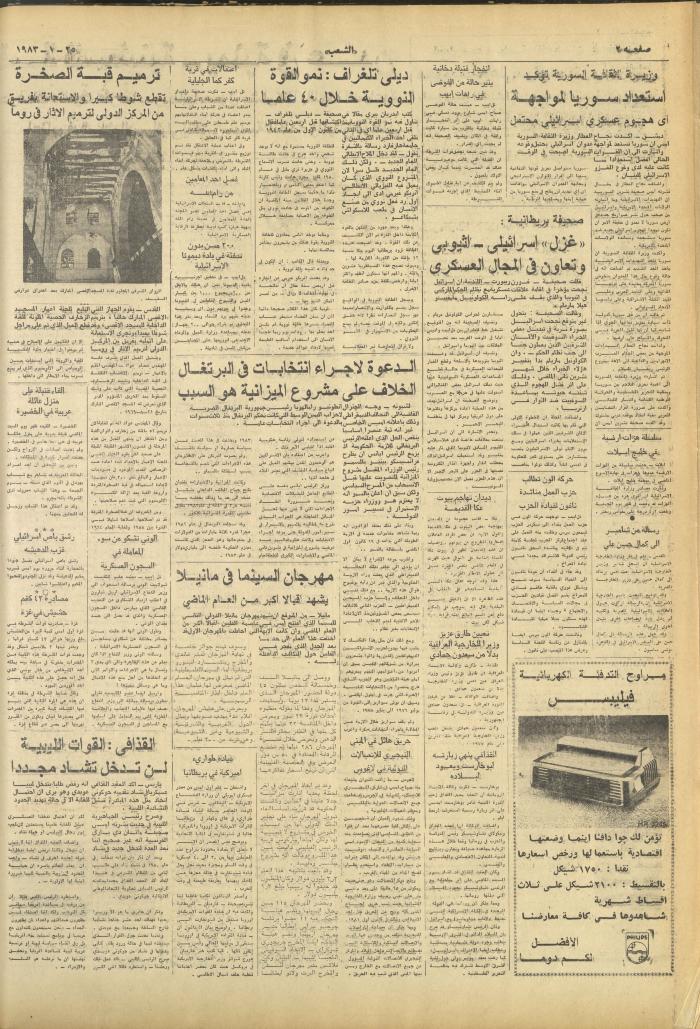 Issue 3188 of Asha'b Newspaper, 25 January 1983
