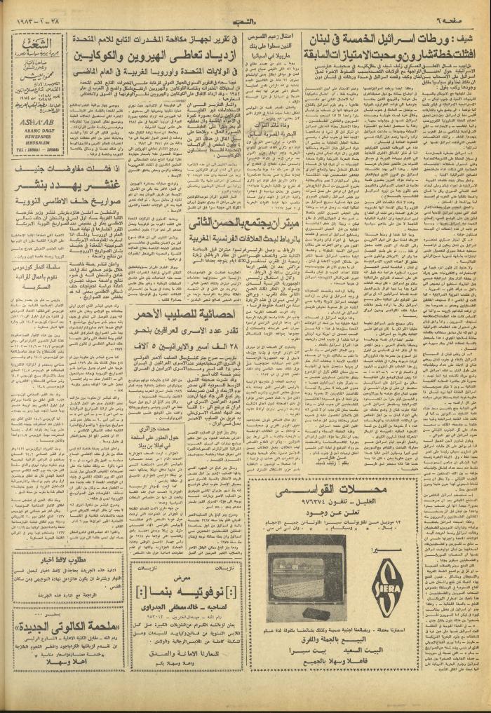 العدد 3191 من جريدة الشعب، 28 كانون الثاني 1983
