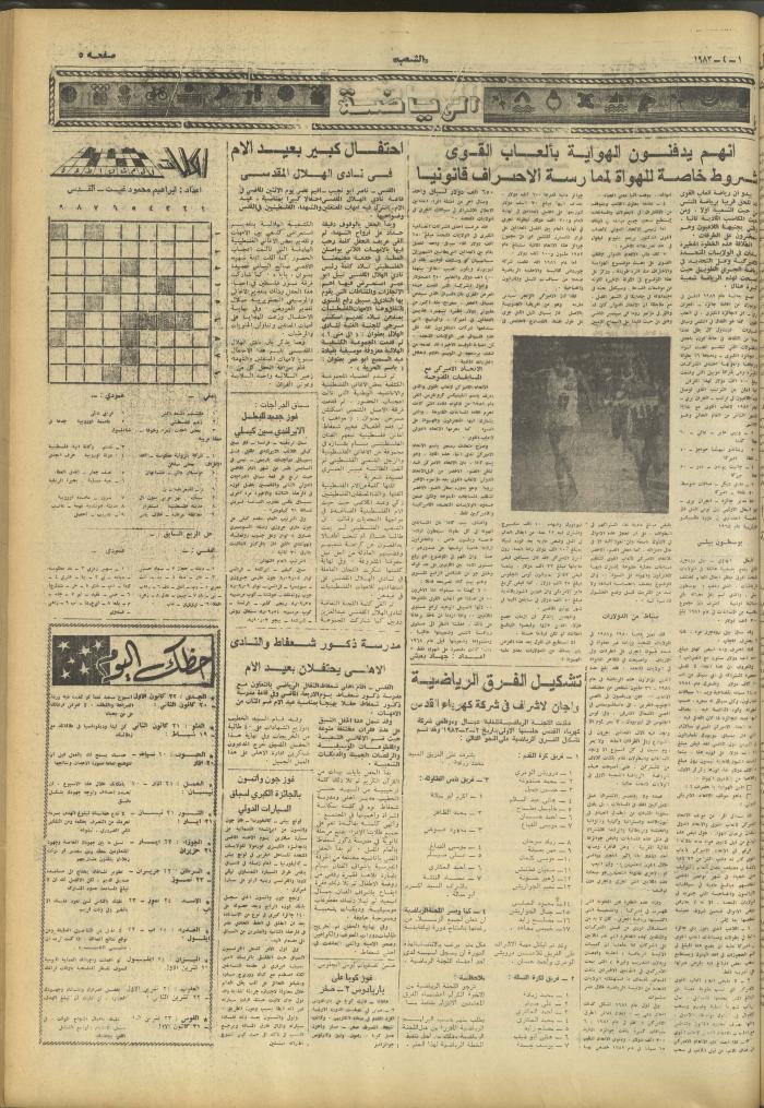 Issue 3174 of Asha'b Newspaper, 9 January 1983

