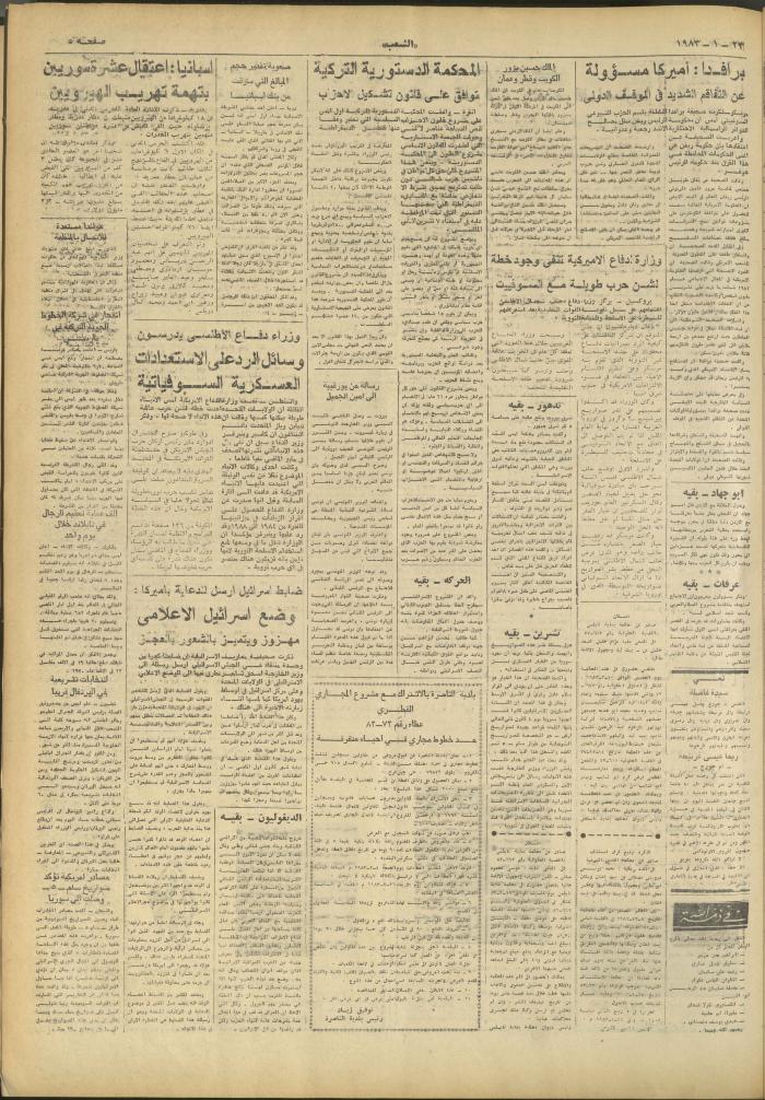 Issue 3186 of Asha'b Newspaper, 23 January 1983
