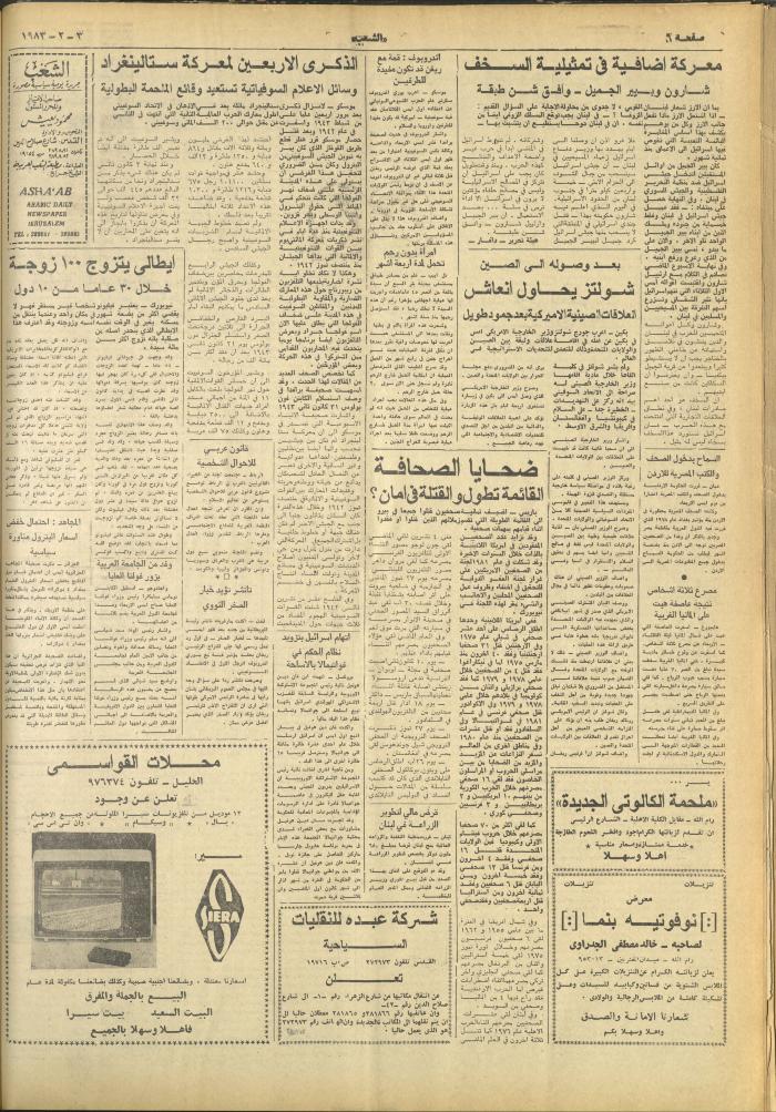 العدد 3196 من جريدة الشعب، 3 شباط 1983
