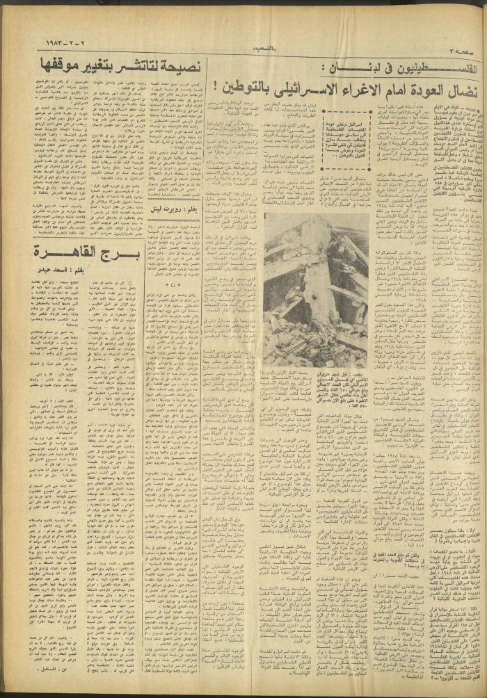 العدد 3195 من جريدة الشعب، 2 شباط 1983
