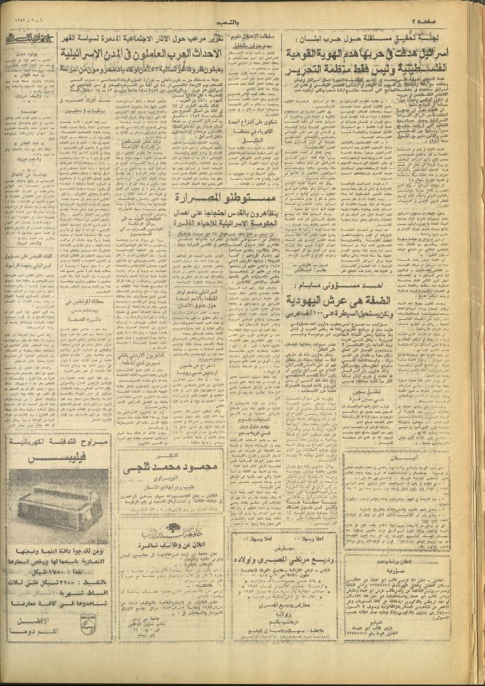 Issue 3198 of Asha'b Newspaper, 6 February 1983

