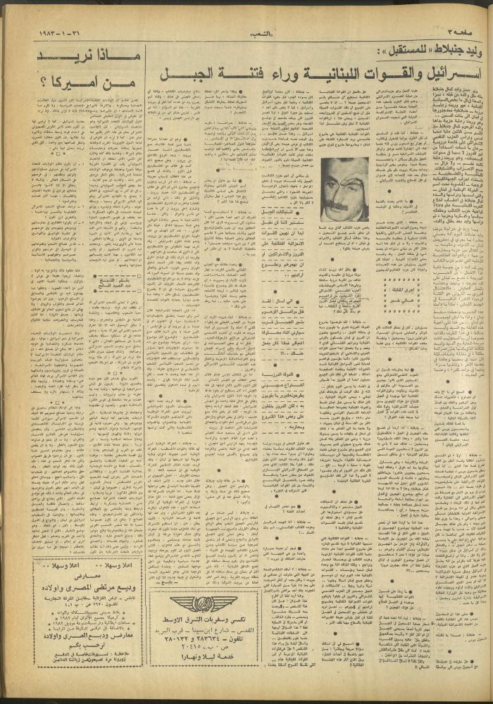 العدد 3193 من جريدة الشعب، 31 كانون الثاني 1983
