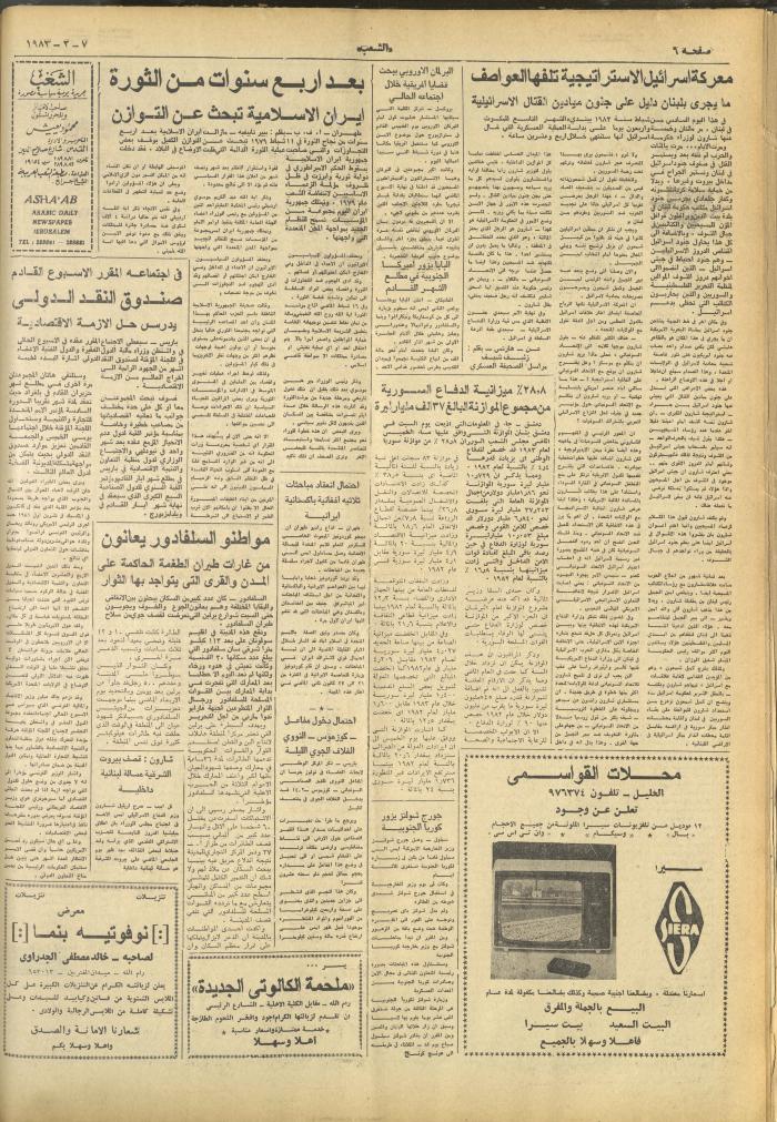 Issue 3199 of Asha'b Newspaper, 7 February 1983
