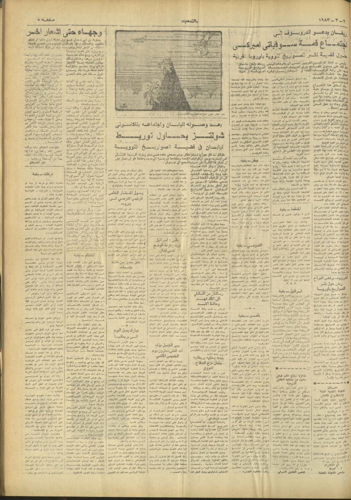 العدد 3195 من جريدة الشعب، 2 شباط 1983
