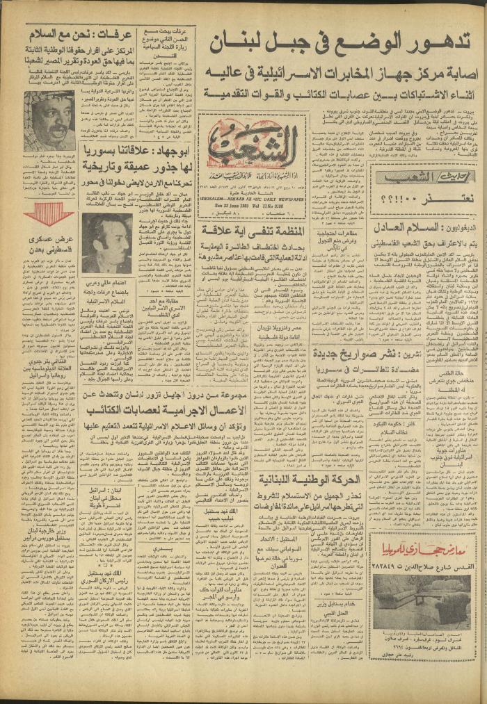 Issue 3186 of Asha'b Newspaper, 23 January 1983
