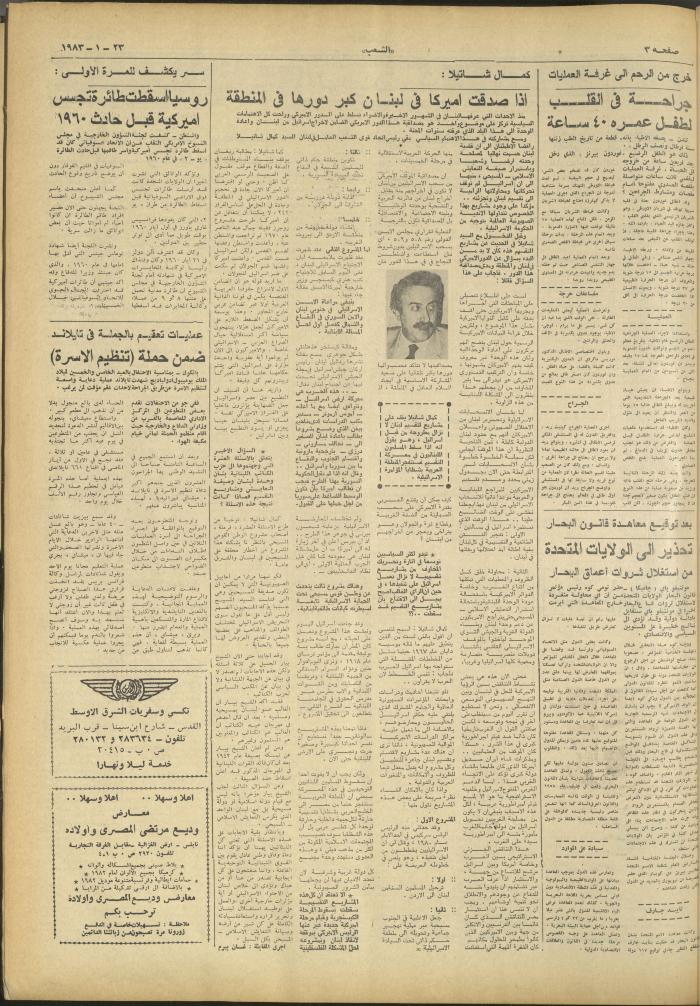 Issue 3186 of Asha'b Newspaper, 23 January 1983
