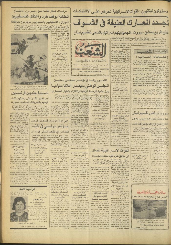 العدد 3196 من جريدة الشعب، 3 شباط 1983
