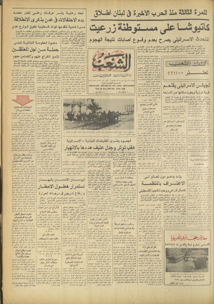 Issue 3189 of Asha'b Newspaper, 26 January 1983
