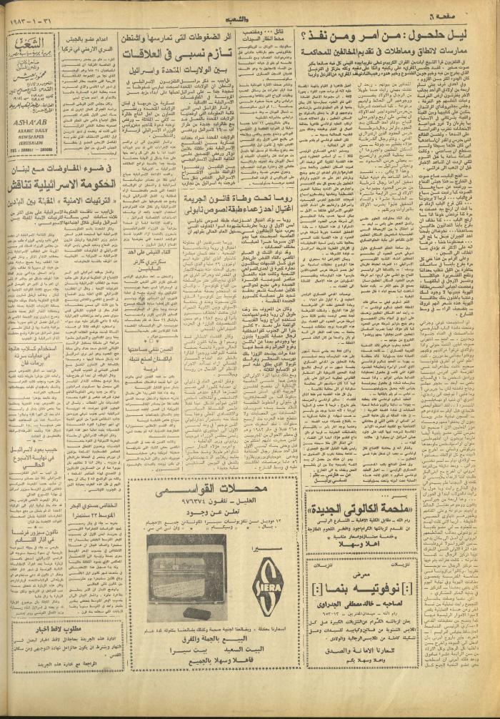 العدد 3193 من جريدة الشعب، 31 كانون الثاني 1983
