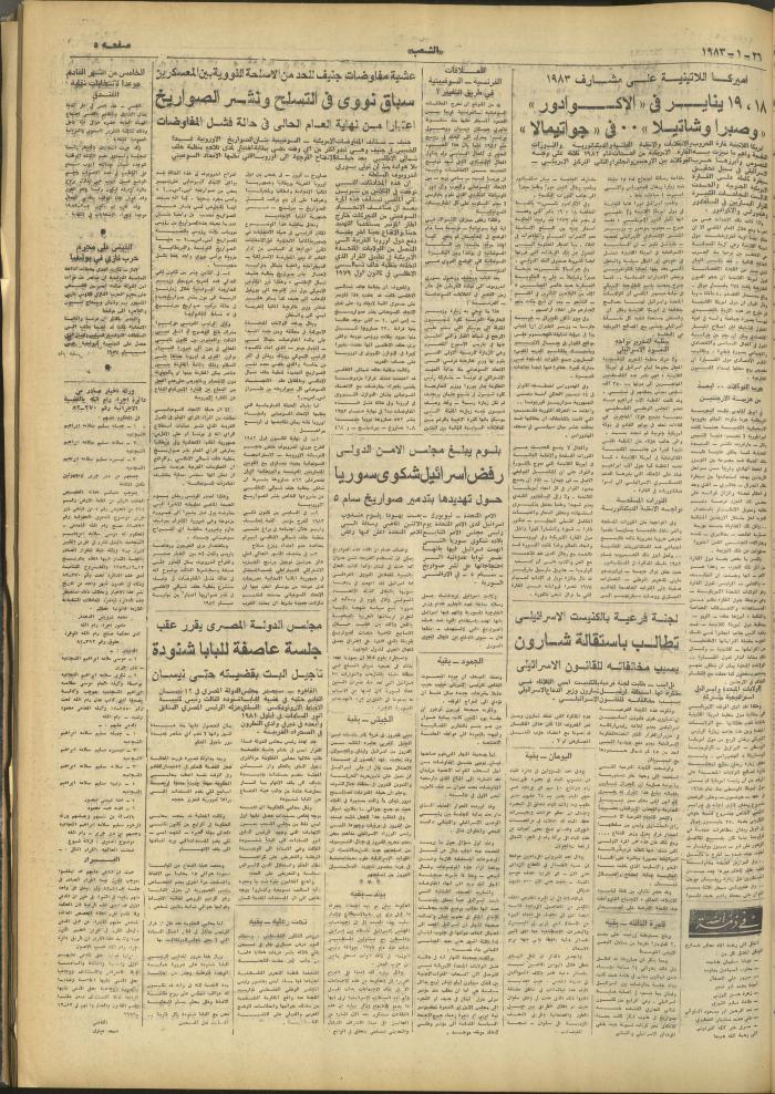 Issue 3189 of Asha'b Newspaper, 26 January 1983

