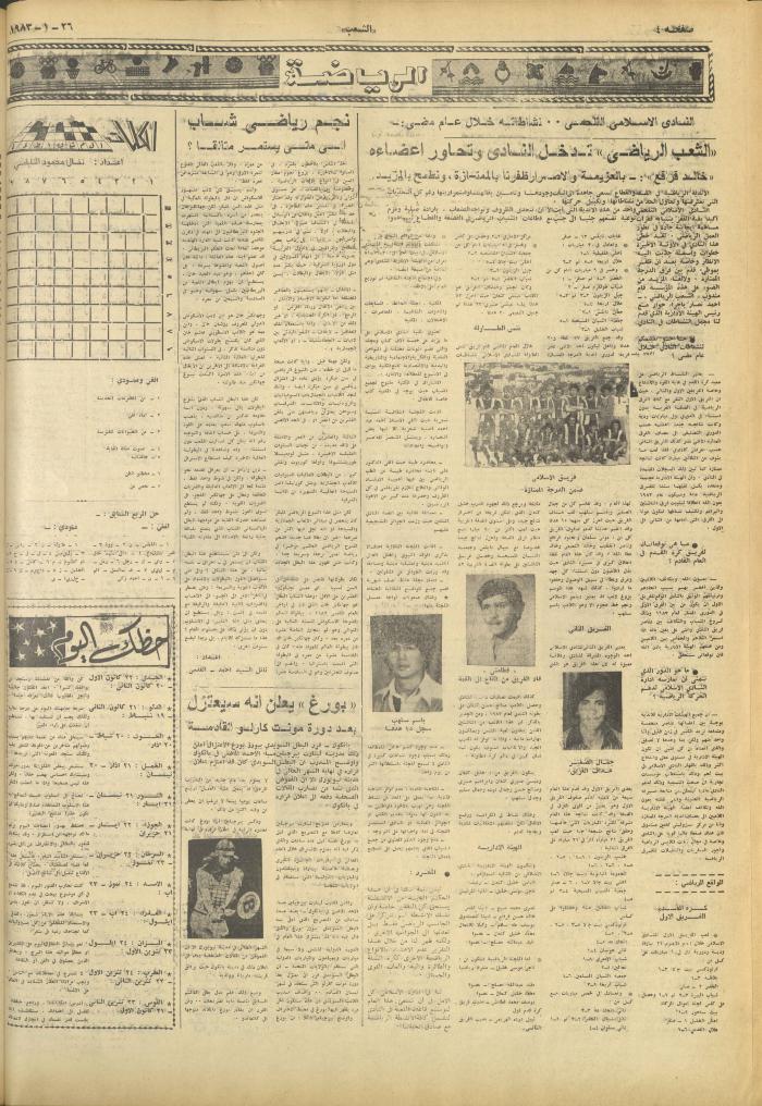 Issue 3189 of Asha'b Newspaper, 26 January 1983
