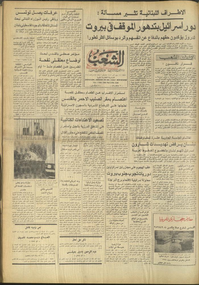 Issue 3194 of Asha'b Newspaper, 1 February 1983
