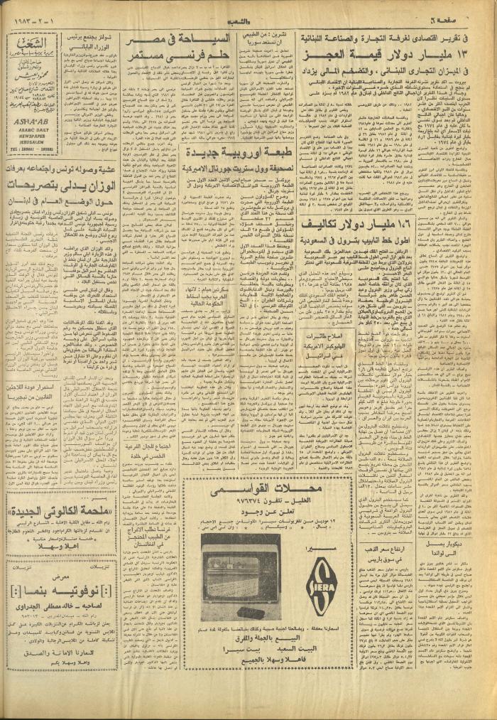 Issue 3194 of Asha'b Newspaper, 1 February 1983
