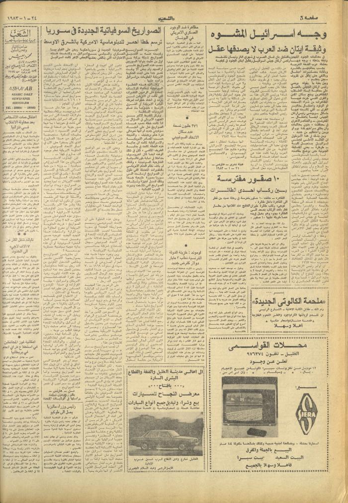 Issue 3187 of Asha'b Newspaper, 24 January 1983
