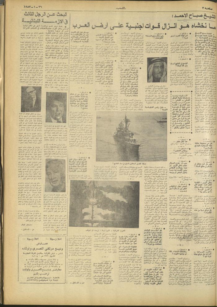 Issue 3189 of Asha'b Newspaper, 26 January 1983
