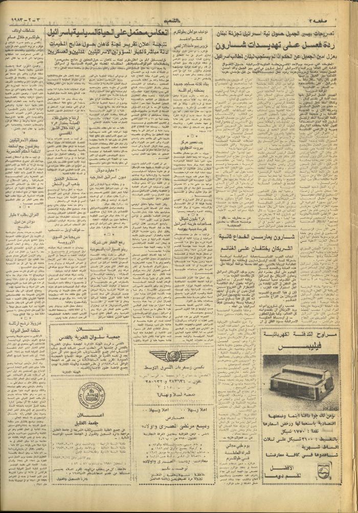 العدد 3196 من جريدة الشعب، 3 شباط 1983
