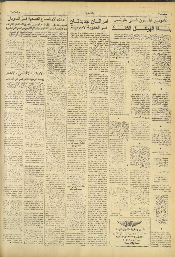 Issue 3174 of Asha'b Newspaper, 9 January 1983
