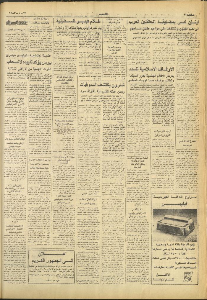 العدد 3193 من جريدة الشعب، 31 كانون الثاني 1983
